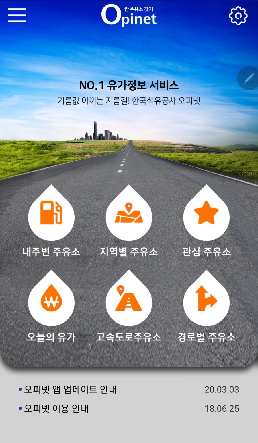 아주주유소 이미지