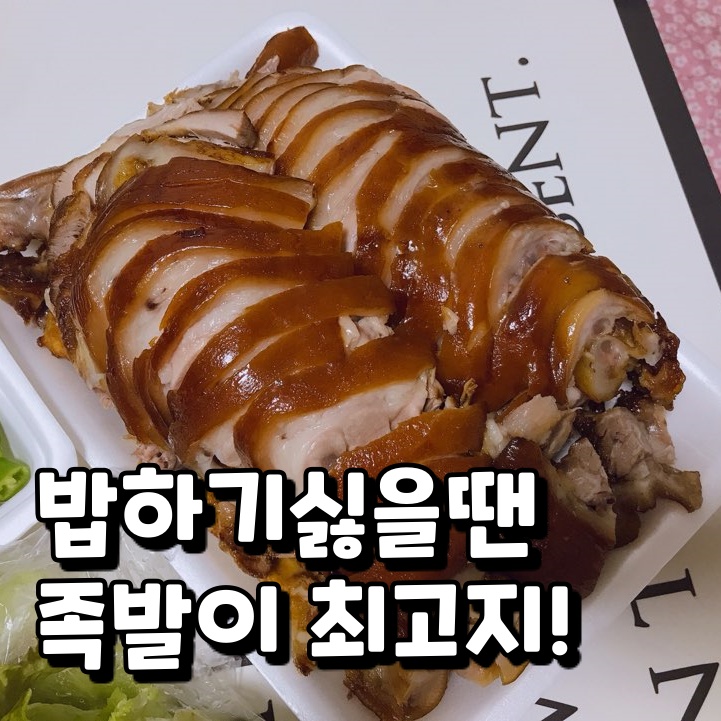 쫄보왕족발 이미지