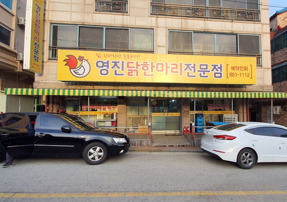 영진닭칼국수 이미지