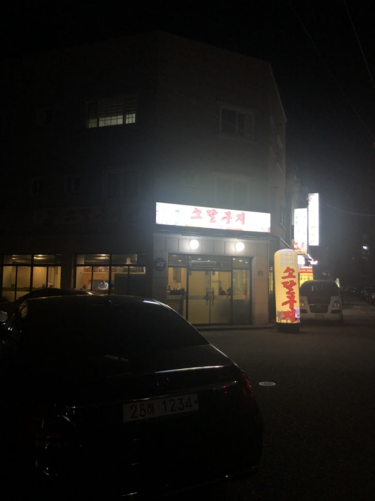 소달구지곱창막창 이미지