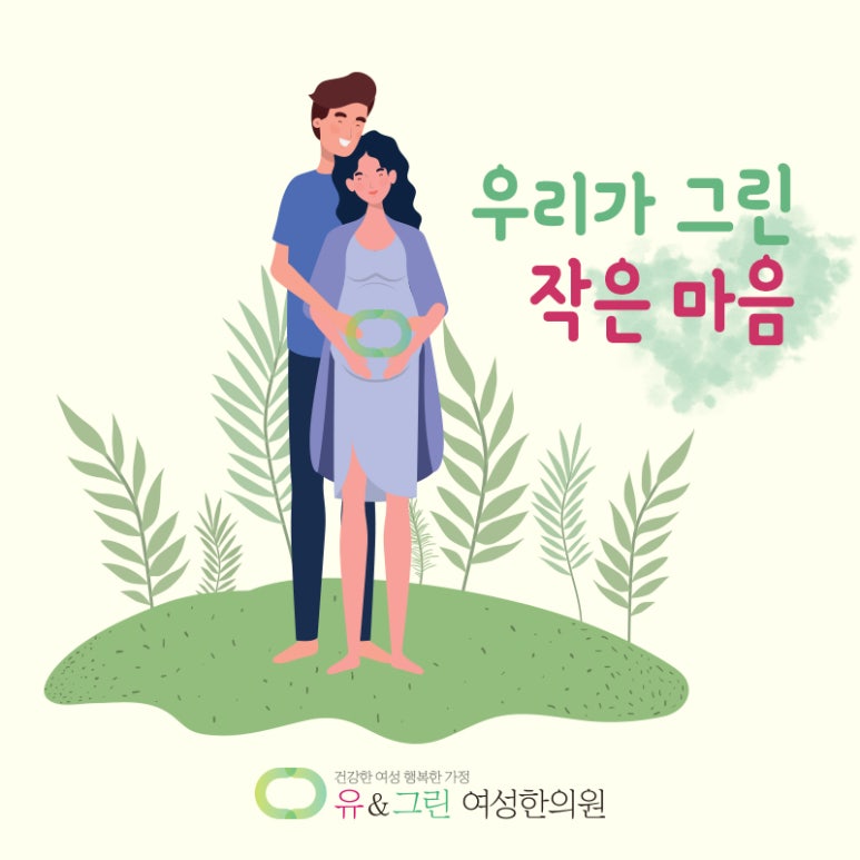 유앤그린한의원 이미지