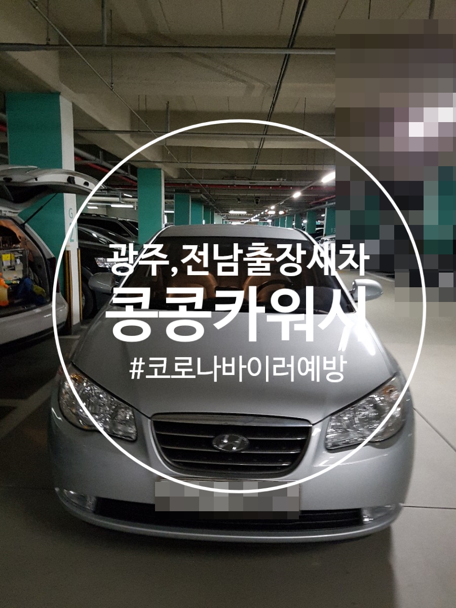 콩콩카워시 이미지