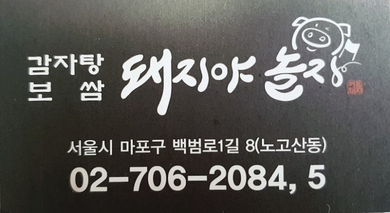 돼지야놀자 이미지