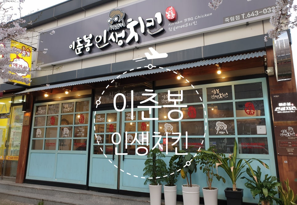이춘봉 이미지