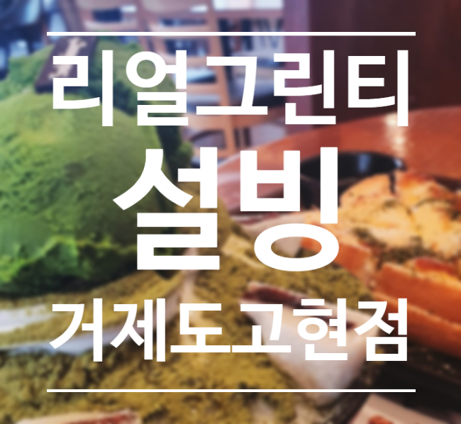 설빙고현점 이미지