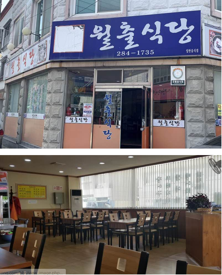 월출식당 이미지