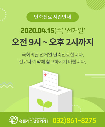 유플러스정형외과의원 이미지