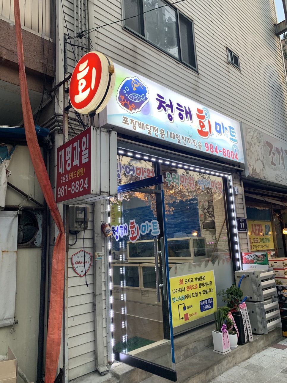 청해마트 이미지