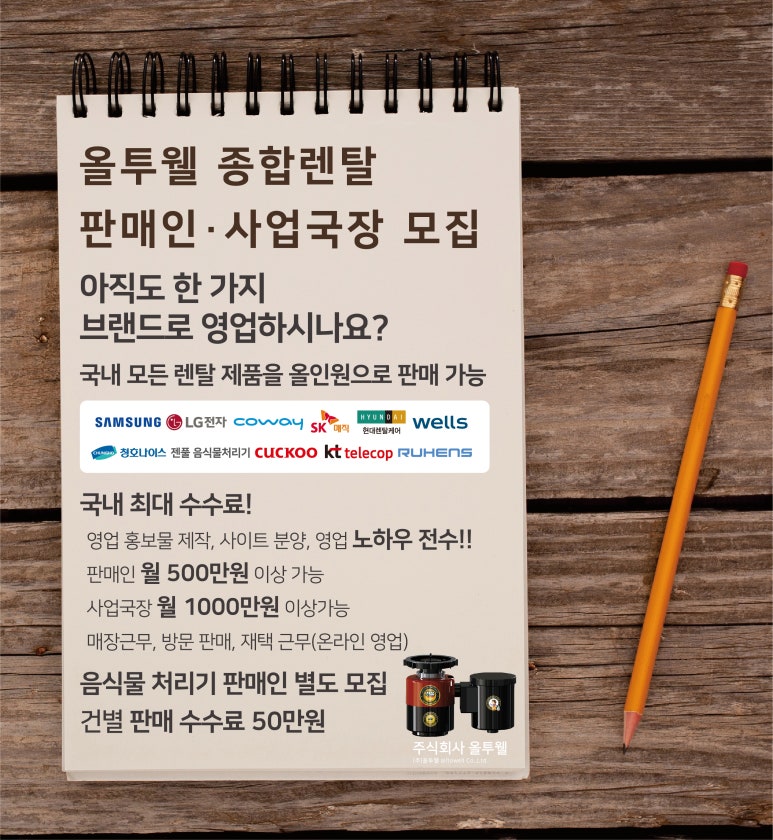 주식회사 올투웰 이미지
