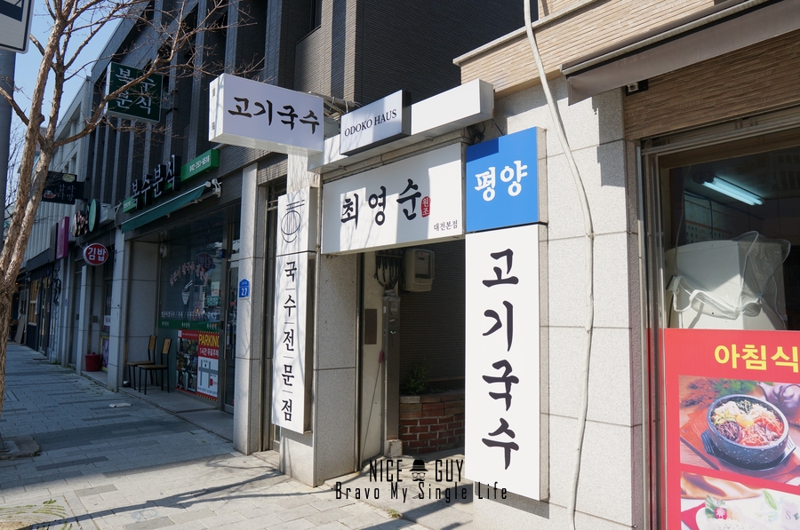 최영순의평양고기국수 이미지