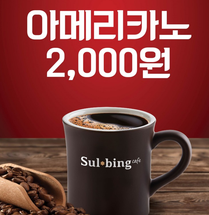 설빙고현점 이미지