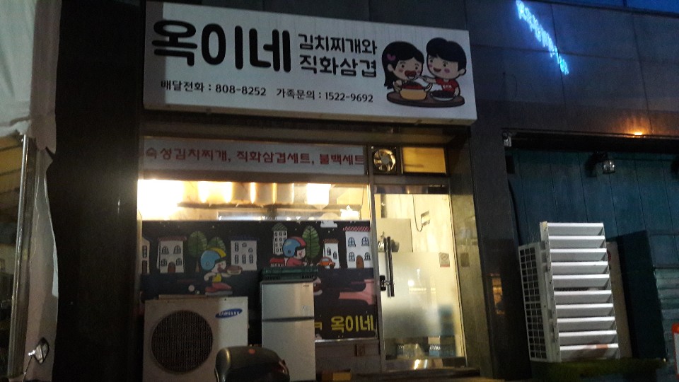 옥이네김치 이미지