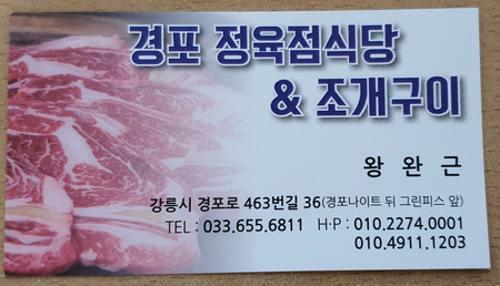 경포정육점식당 이미지