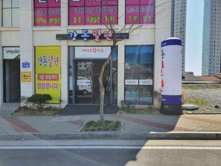 강동밀면 이미지