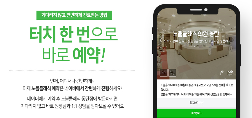 노블클래식의원 이미지