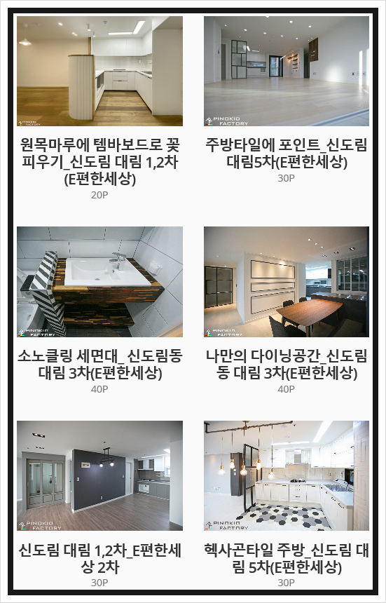 피노키오팩토리 이미지