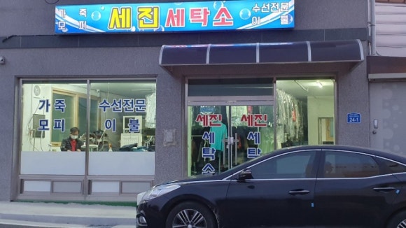 세진수선 이미지