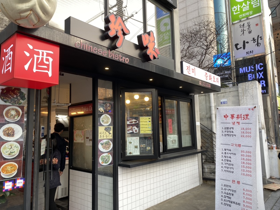 진미(珍味) 이미지