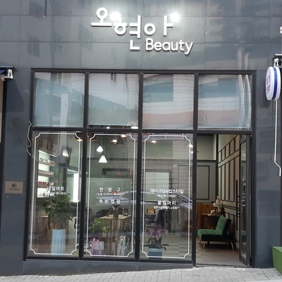 오현아뷰티 이미지