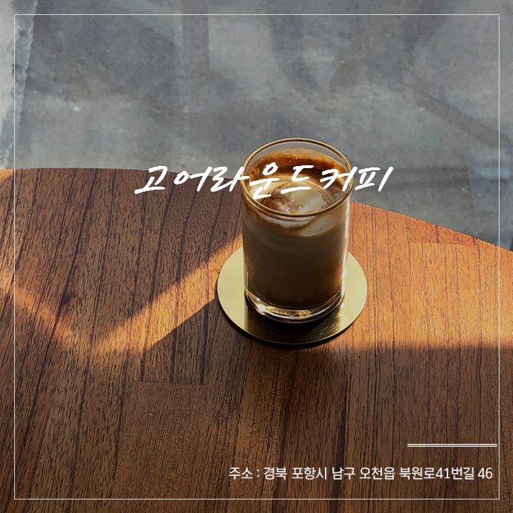 고어라운드커피 이미지