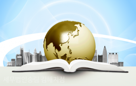 세무법인송림 이미지