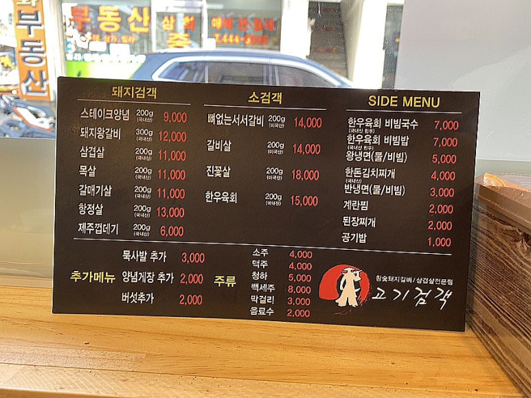 고기검객 이미지