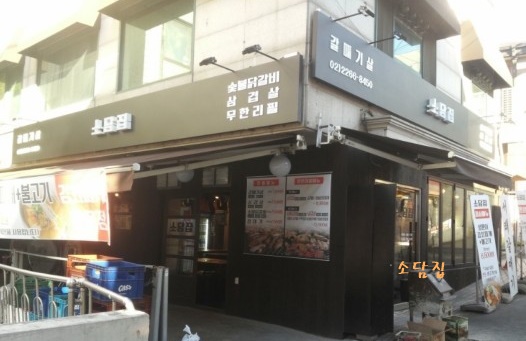 월출식당 이미지