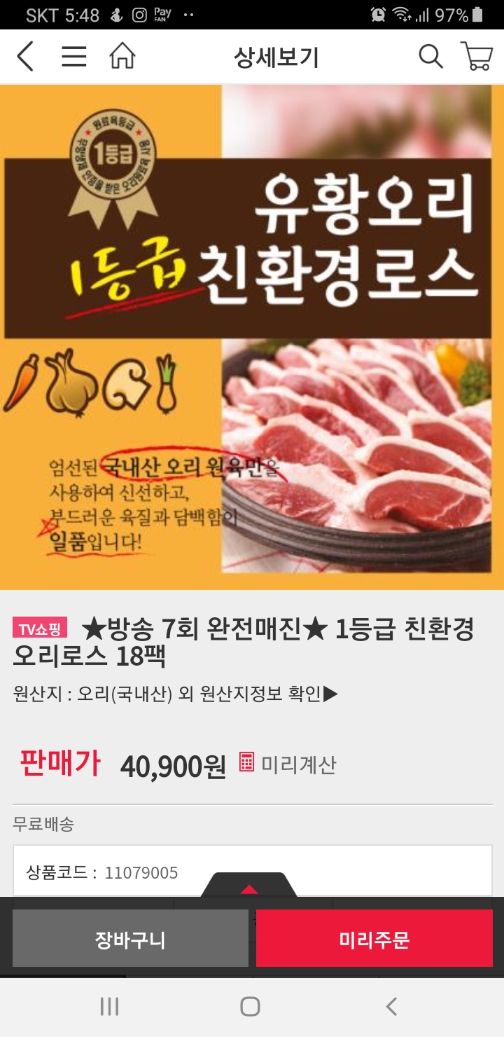 진미유황오리 이미지