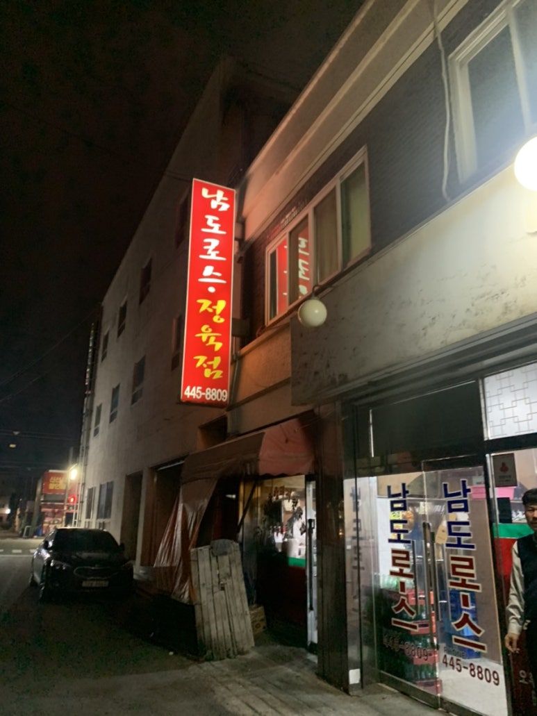 남도로스 이미지