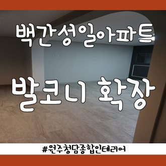 성일철거인테리어 이미지
