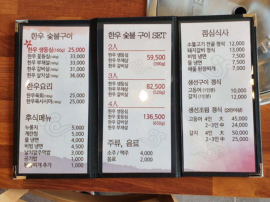 금강산숯불갈비 이미지