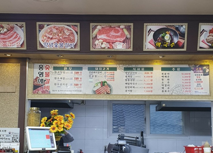 홍영애숯불갈비 이미지