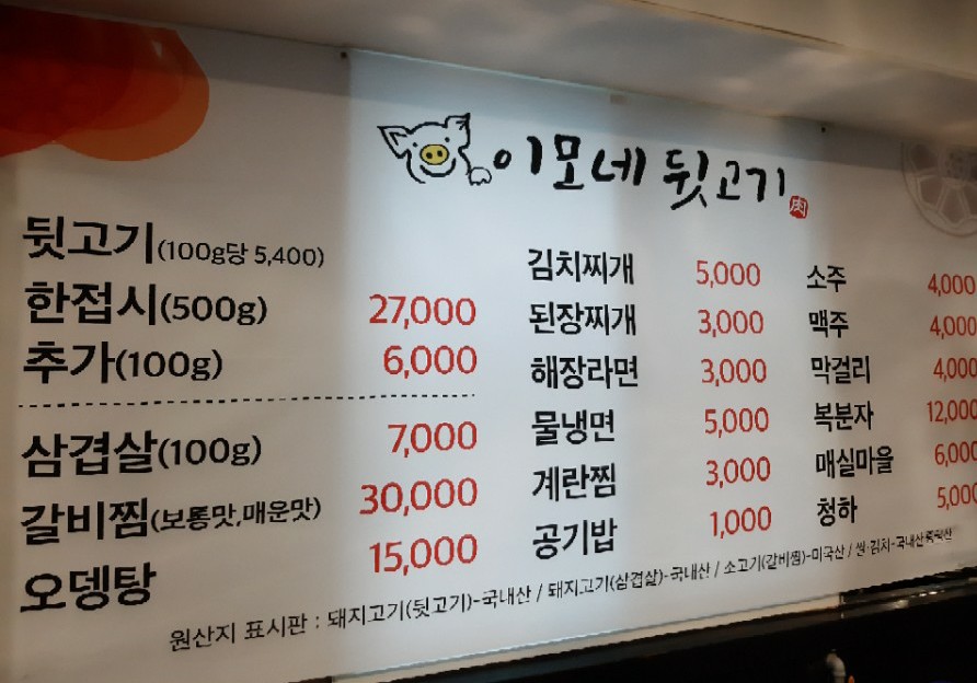 이모네 뒷고기 이미지