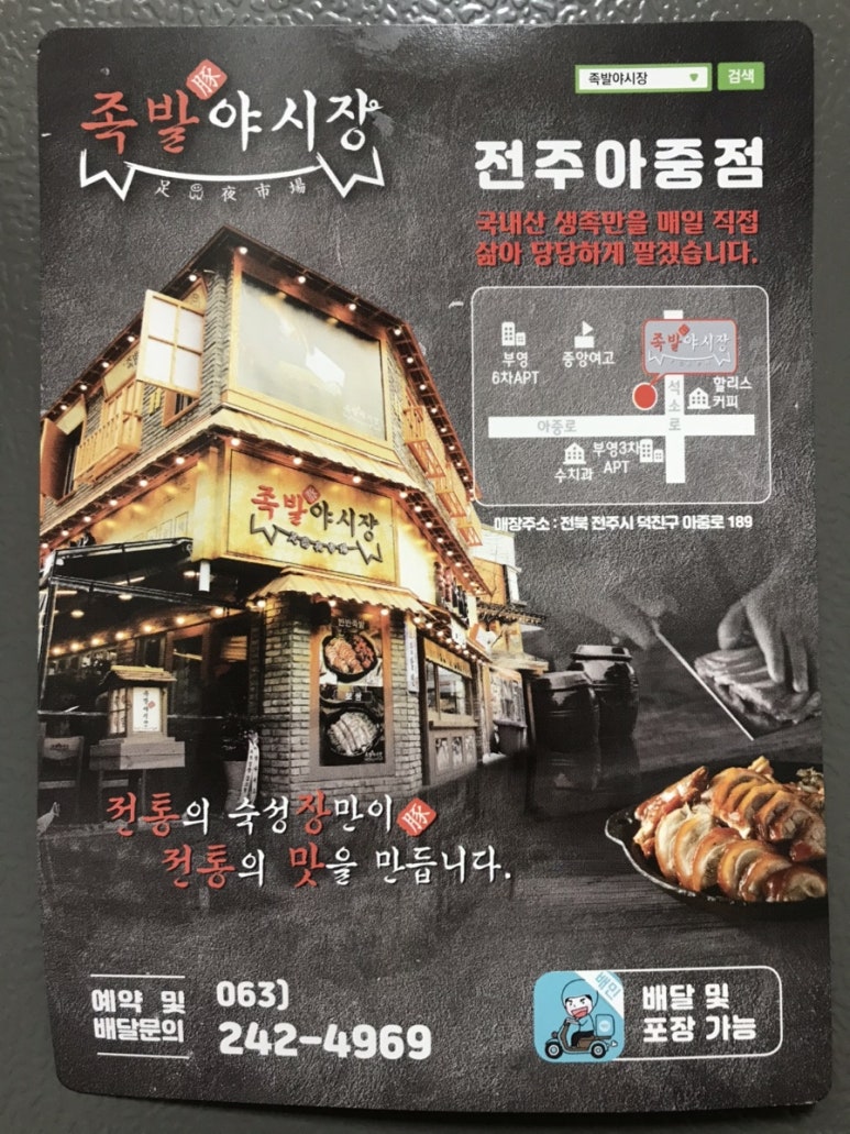 족발야시장아중점 이미지