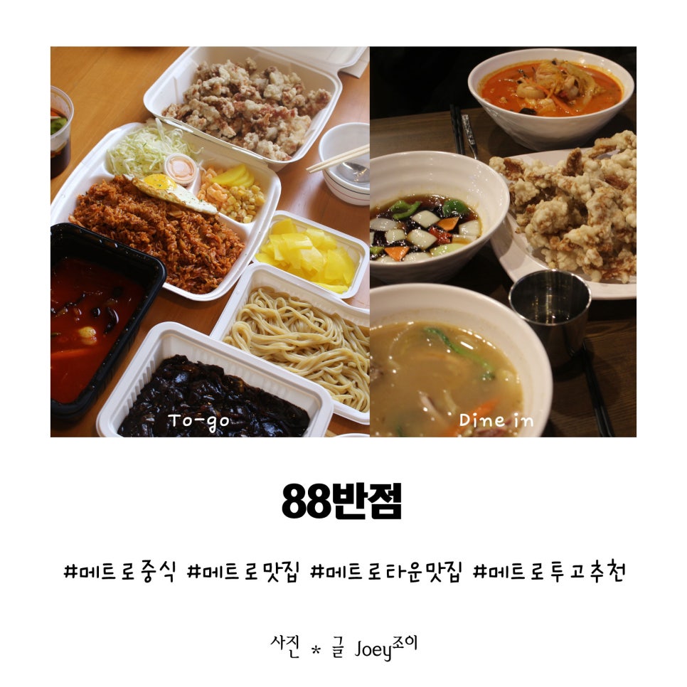 88반점 이미지