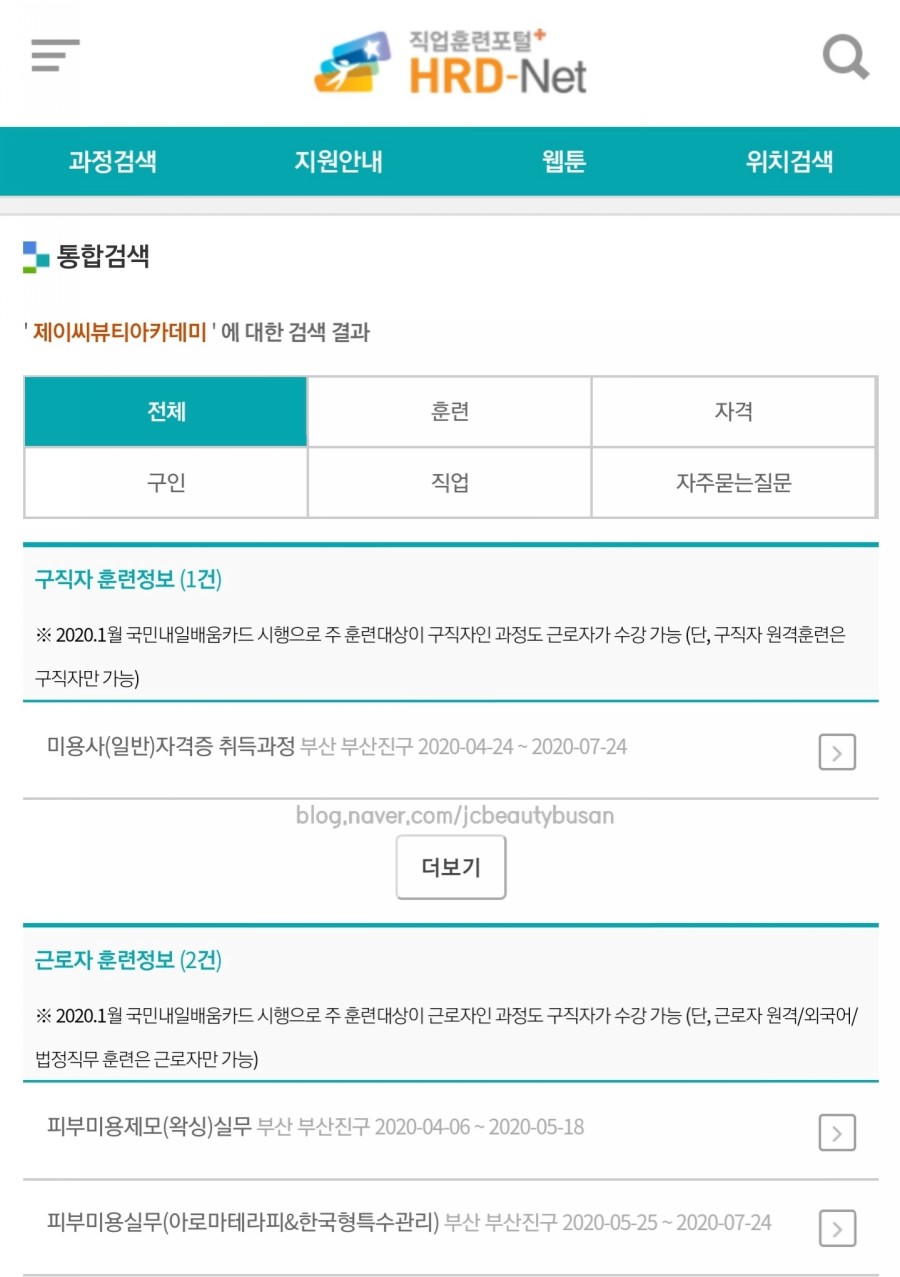 제이씨뷰티아카데미미용학원 이미지