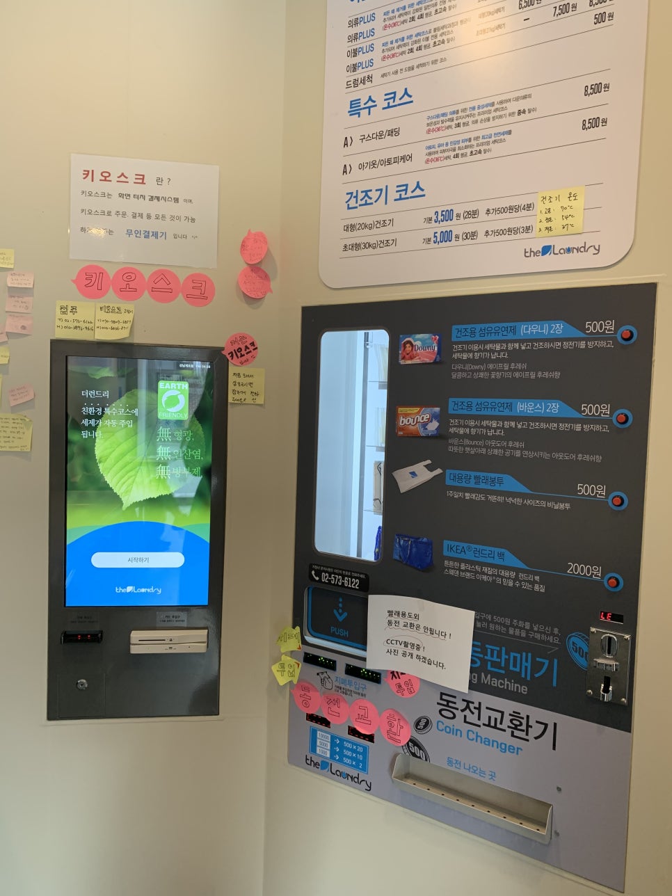 더런드리셀프빨래방강남 이미지