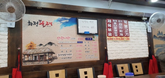 화정소불고기 이미지