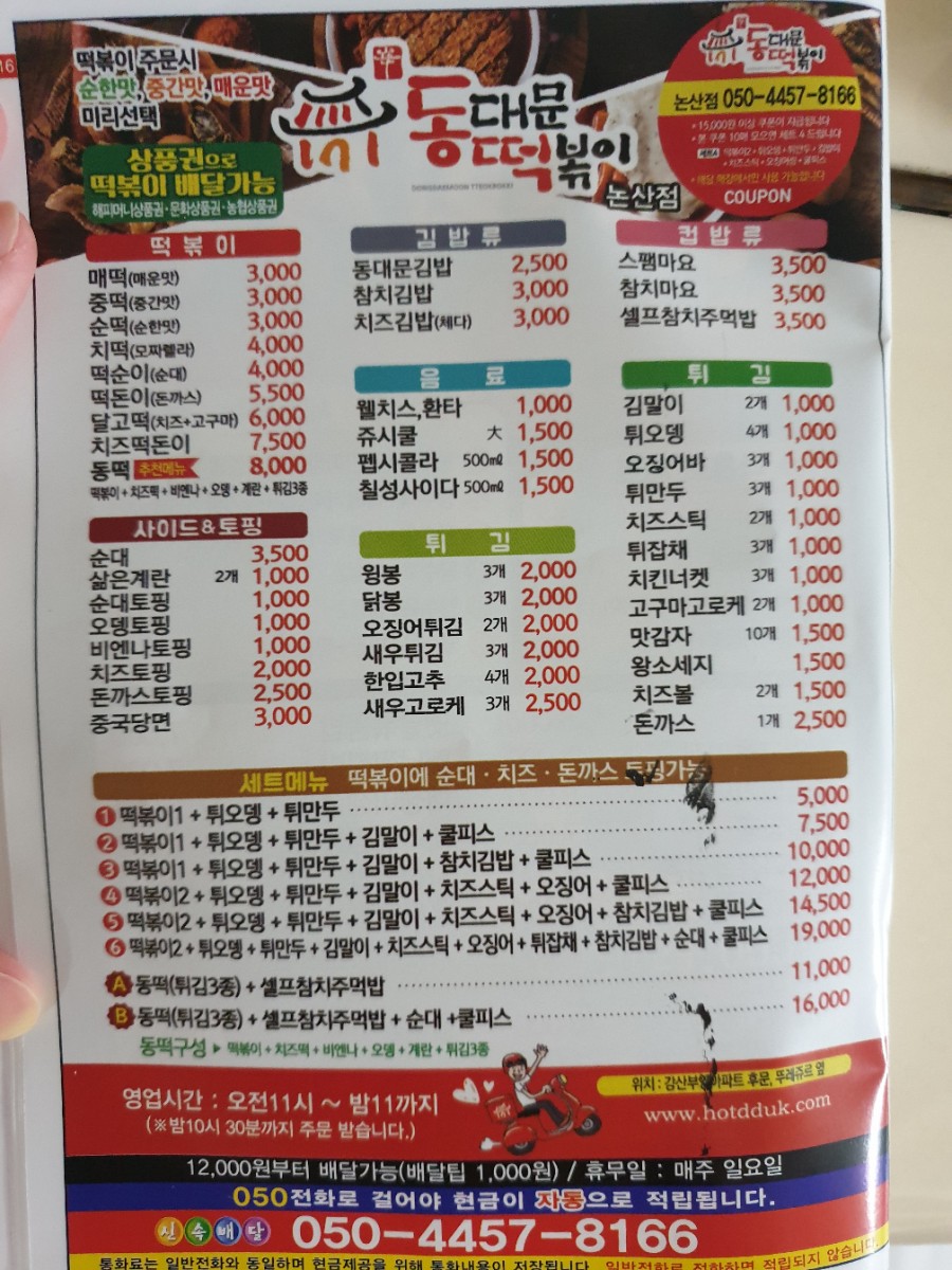 엽기떡볶이논산점 이미지