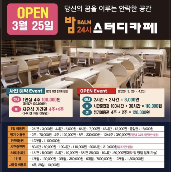 밤24시스터디카페 이미지