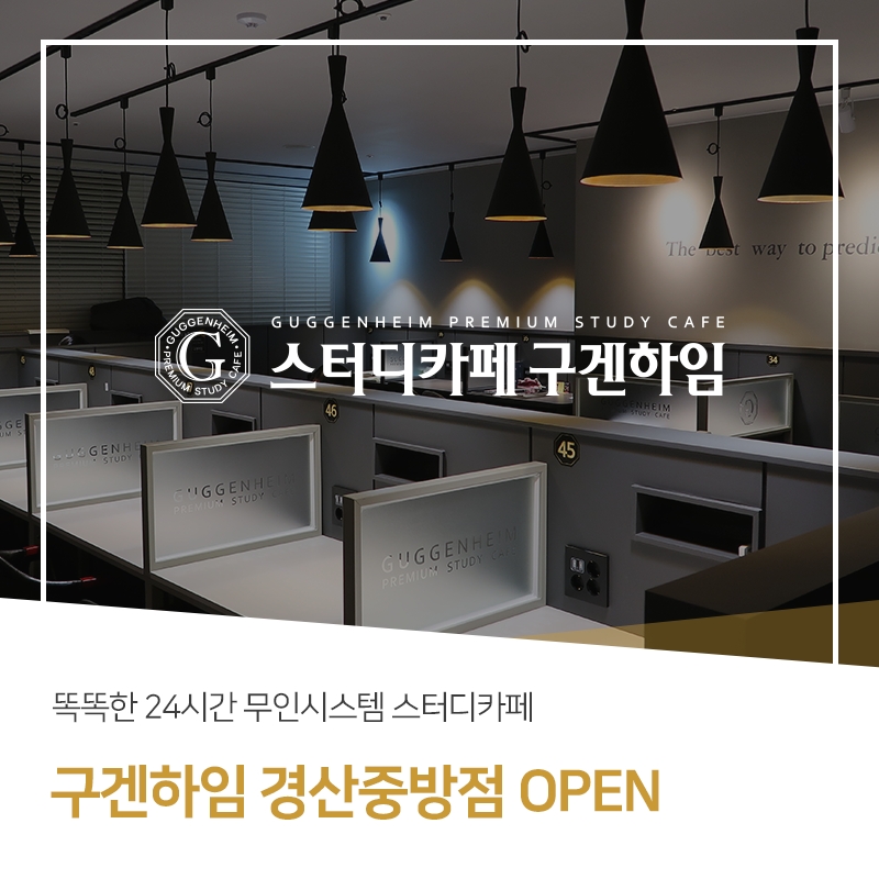 스터디카페구겐하임경산중방점 이미지