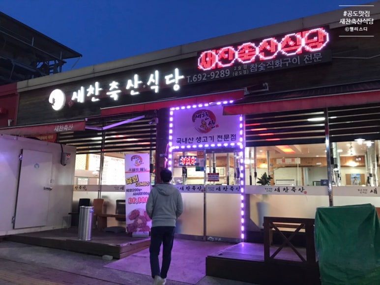 새찬축산식당 이미지