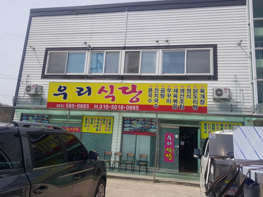우리함바식당 이미지
