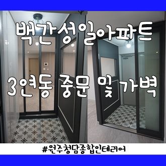 성일철거인테리어 이미지