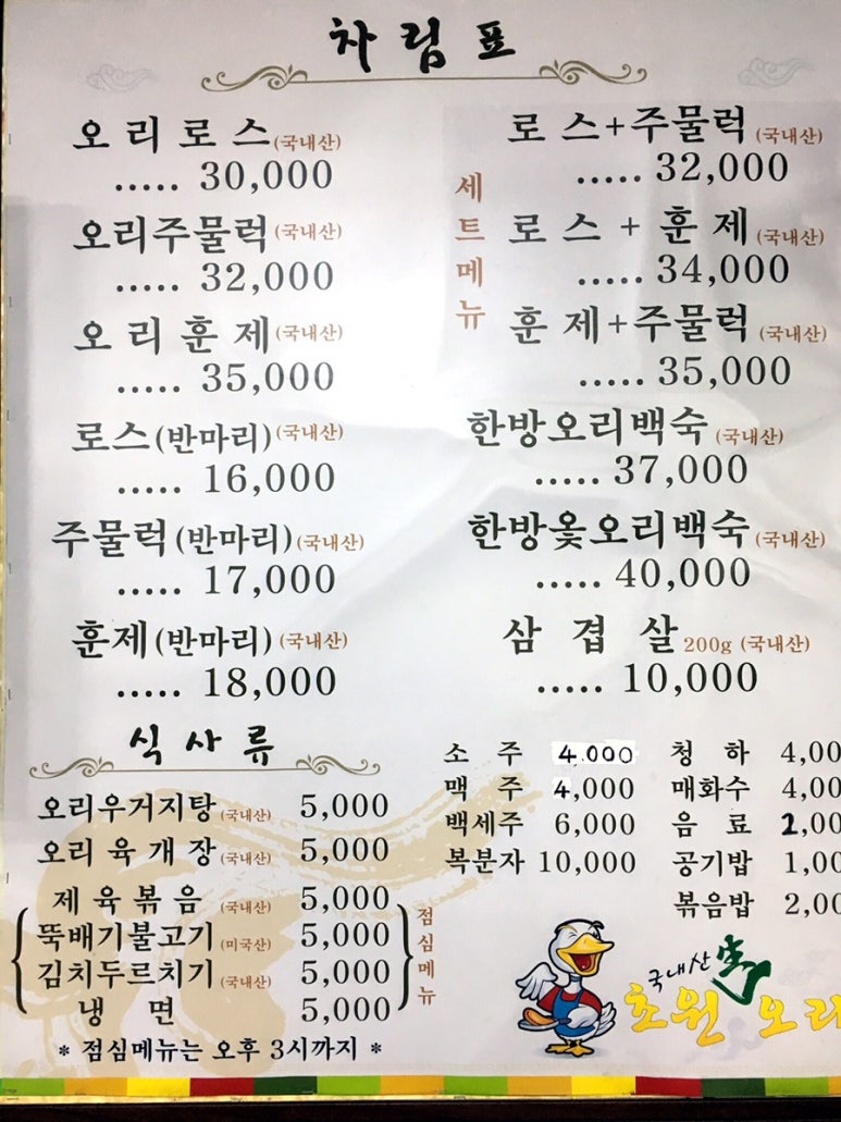 초원생오리 이미지