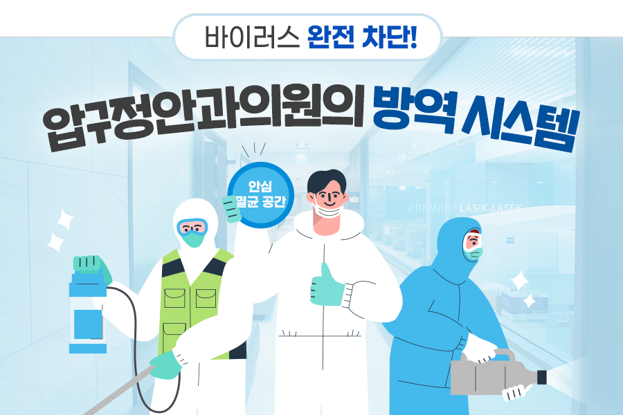 방역시스템 이미지