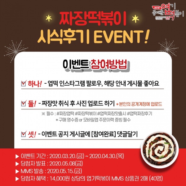 요기떡볶이 이미지