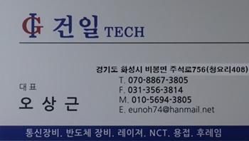 건일테크 이미지