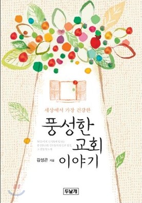 풍성한교회 이미지