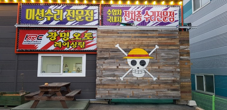 남양카센타 이미지